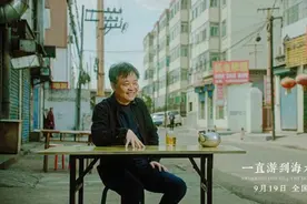 《一直游到海水变蓝》今日上映，看海盐籍作家余华的文学脱口秀图片