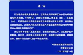 11万元黄金邮寄丢失，两嫌犯已被抓获，河南邮政回应：系外包员工图片