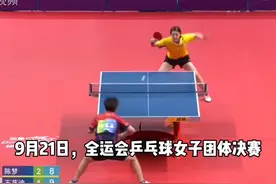 全运会乒乓球神仙打架，陈梦连扳5分战胜王艺迪视频封面