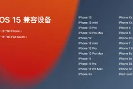 苹果正式推送新系统iOS 15！包含更多隐私控制选项图片
