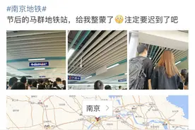 南京地铁2号线一列车突发故障，在马群站清客下线图片