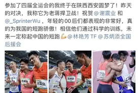 冠军！第十次突破十秒！苏炳添发博：终于在西安圆梦了图片