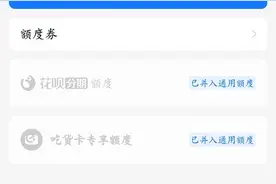 花呗接入央行征信系统 逾期还款将影响个人信用评价图片