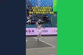 全运会三人女篮：奥运联合队21-16战胜浙江 杨舒予拿4分7板视频封面