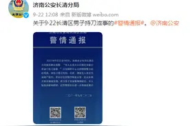 “有人在银行营业厅持刀滋事”，济南警方通报：男子已被控制，疑似有精神障碍图片