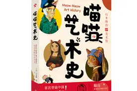 读书｜喵呜，原来还有这种艺术史图片
