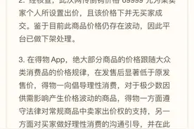 一双鞋爆炒至69999元，得物紧急下架并回应，有人“炒鞋”亏损上千万图片
