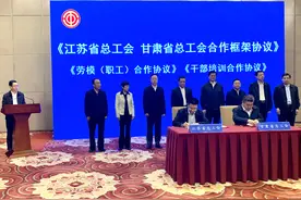 江苏与甘肃在兰州签署工会合作框架协议 甘肃省委副书记、省长任振鹤，省委副书记孙伟等出席签约仪式图片