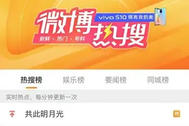 热搜第一！花呗纳入央行征信系统，逾期将影响房贷车贷图片