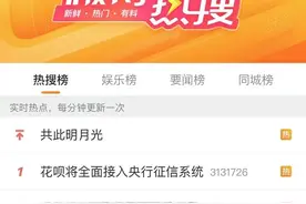 花呗将迎重大变化冲上热搜第一，别慌图片