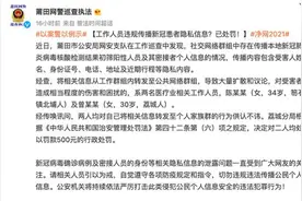 医疗业人员违规传播新冠患者隐私信息，莆田警方：罚款五百元视频封面