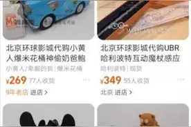 调查 | 魔杖349元进货349元卖 环球影城代购“赔钱”不只为赚吆喝图片