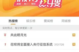 热搜第一，网友都慌了！花呗回应图片