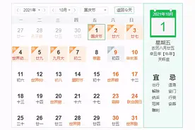 十一国庆放假时间2021调休时间 十一国庆节高速公路免费时间图片
