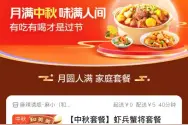 中秋外卖异地订单增31.49% 跨5000公里外卖实现“云团圆”图片