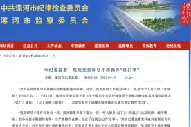 河南漯河为领导干部红白事划红线：随份子不得超个人工资一成视频封面