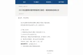 浙江的数学学霸在哪儿？全国数学联赛省一等奖候选名单公布，这些高中表现抢眼图片