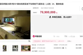 “第一豪宅”汤臣一品再度流拍！起拍价7890万元，近4万人围观却无人出价图片