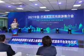 威海乳山市精彩亮相中国-巴基斯坦双向旅游推介会图片