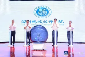 深圳第二高级技工学校再升级：深圳鹏城技师学院揭牌图片