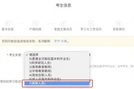 网报公告陆续发布，报考点选择、往届生填报都要注意什么？图片