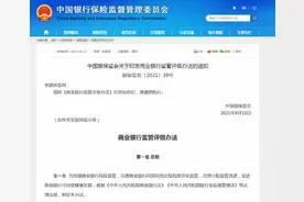 银保监会出手！银行监管评级办法来了图片