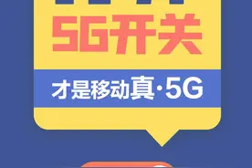 通讯Plus·5G全千兆 | 教你如何打开手机5G开关？图片