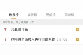 热搜第一！花呗有重大变化，网友慌了！官方回应图片