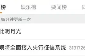 热搜第一！花呗有重大变化，网友慌了！官方回应图片