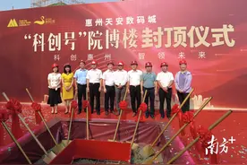 惠州天安数码城“科创号”院博楼封顶！金山新城崛起产城人文融合高地图片