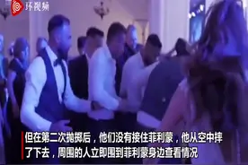 罗马尼亚婚礼宾客将新郎抛起后没接住 导致其脊椎骨折图片