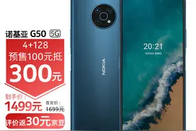 诺基亚 G50 5G手机预售，首发价1499元起图片