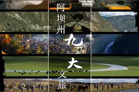 亲近·净土阿坝丨阿坝州九大文旅品牌——大地震遗址图片