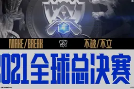 《英雄联盟》S11分组出炉！这波赛前分析你得看看图片