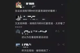 湖南00后美少女亮相全运会，16岁打破全国纪录 网友：颜值与实力并存图片