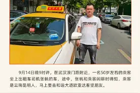 的哥捡18万巨款火速还失主拒酬谢“我不是为了酬谢金，是怕你着急！”图片