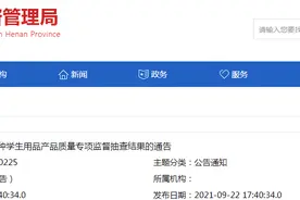 河南省市场监管局关于学生文具等5种学生用品产品质量专项监督抽查结果的通告（2021年第83号）图片