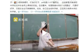 徒手劈砖、灯泡钉钉子……物理课也太好玩儿了吧图片