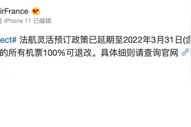 法航：灵活预订政策已延期至2022年3月31日图片