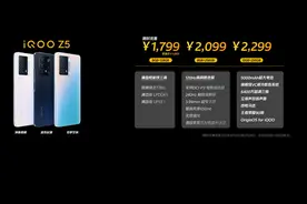 iQOO Z5正式发布 骁龙778G+5000mAh大电池 1799起图片