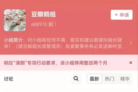 豆瓣鹅组被停用两个月图片