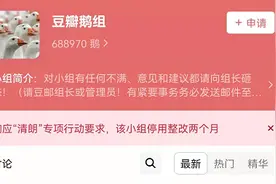 豆瓣鹅组被停用两个月图片