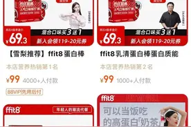 两年4轮融资，“靠一根蛋白棒”打天下的ffit8能否突围健康零食市场图片