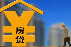 房贷利率松动了？银行最快一个月就放款！网友：还能再快一点图片