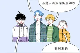 漫画科普：关于女生的正经知识！图片