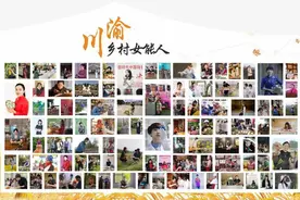 “2021年度川渝乡村女能人”名单出炉！100名女能人是她们……图片