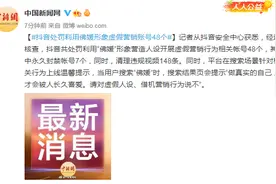 永久封禁！央媒怒批图片