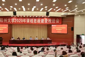 郑州大学：以立德树人为导向 打造特色课程思政图片
