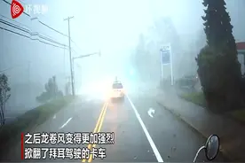 可怕！卡车行车记录仪拍下自己被龙卷风吹翻过程图片