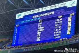 “从没想过能赢苏炳添”！山东男子4X200米接力小伙夺冠后这样说…...图片